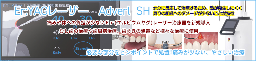 Er:YAGレーザー